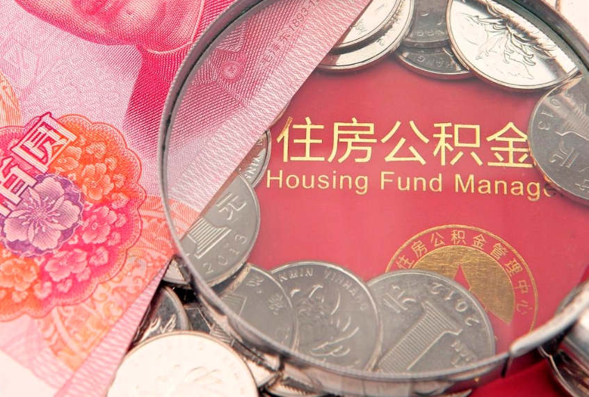 中山如何把封存的住房公积金取出来（怎么把封存公积金顺利取出来）